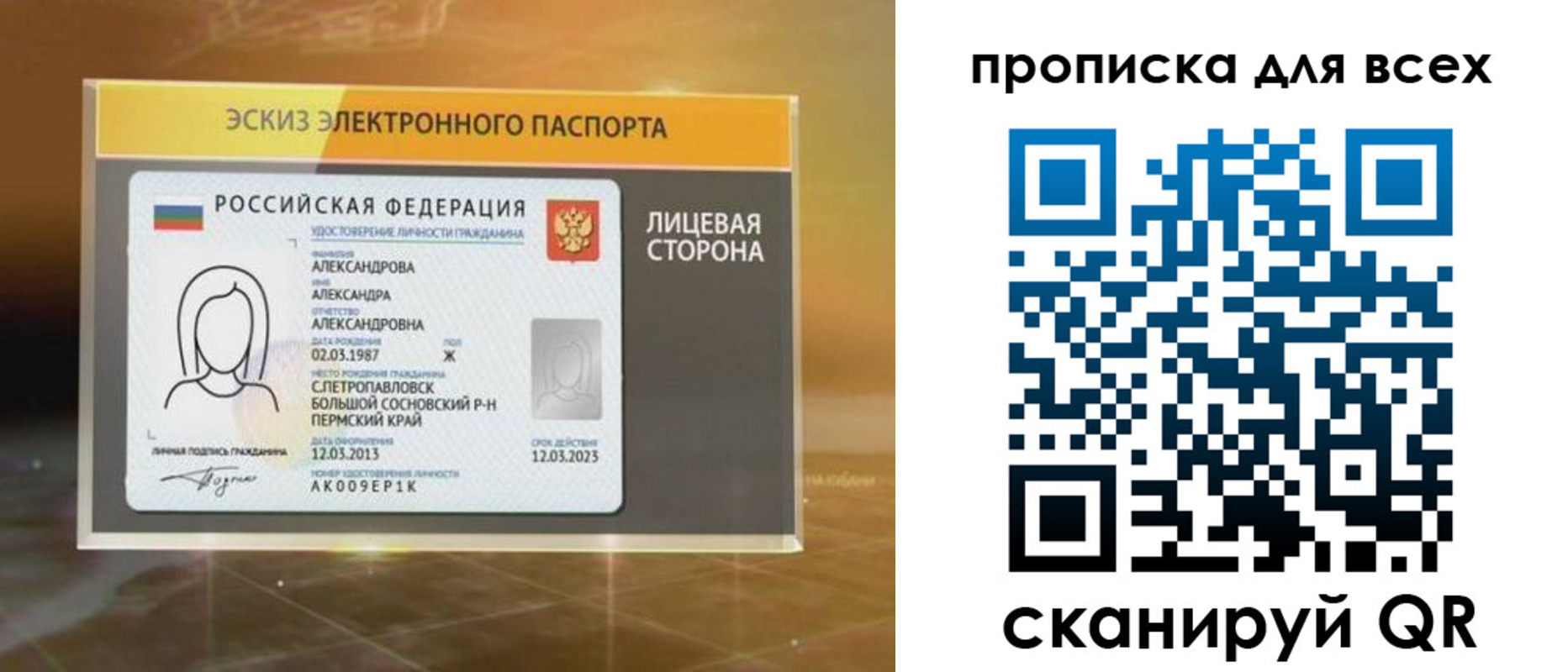 прописка паспорт в Костроме